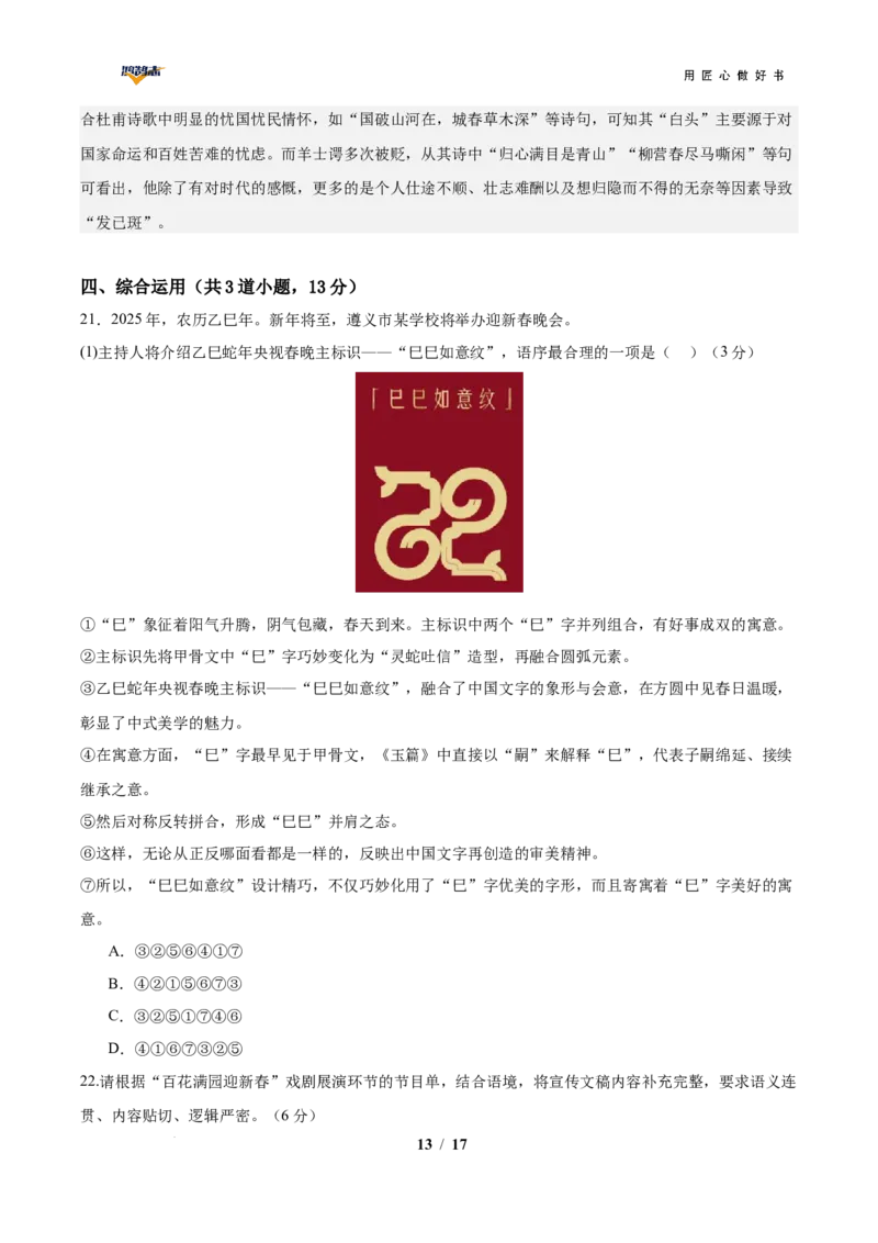 语文（贵州卷）（全解全析）_2025年初中《中考第一次模拟》全国各地区模拟卷（8科全）(1)_2025年《中考第一次模拟卷》初中语文_贵州&radic;