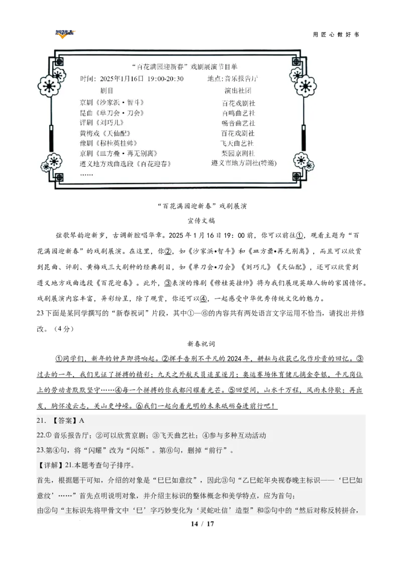 语文（贵州卷）（全解全析）_2025年初中《中考第一次模拟》全国各地区模拟卷（8科全）(1)_2025年《中考第一次模拟卷》初中语文_贵州&radic;