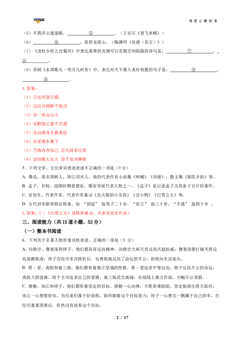 语文（贵州卷）（全解全析）_2025年初中《中考第一次模拟》全国各地区模拟卷（8科全）(1)_2025年《中考第一次模拟卷》初中语文_贵州&radic;