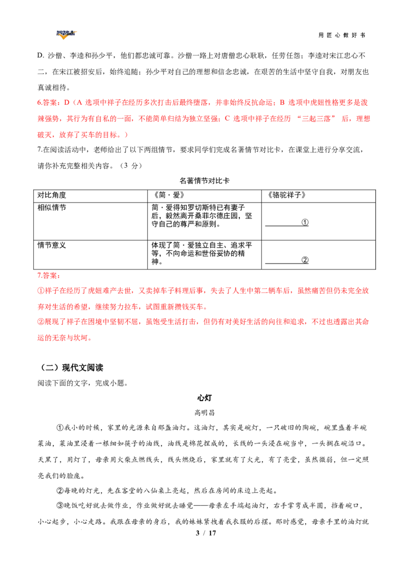 语文（贵州卷）（全解全析）_2025年初中《中考第一次模拟》全国各地区模拟卷（8科全）(1)_2025年《中考第一次模拟卷》初中语文_贵州&radic;