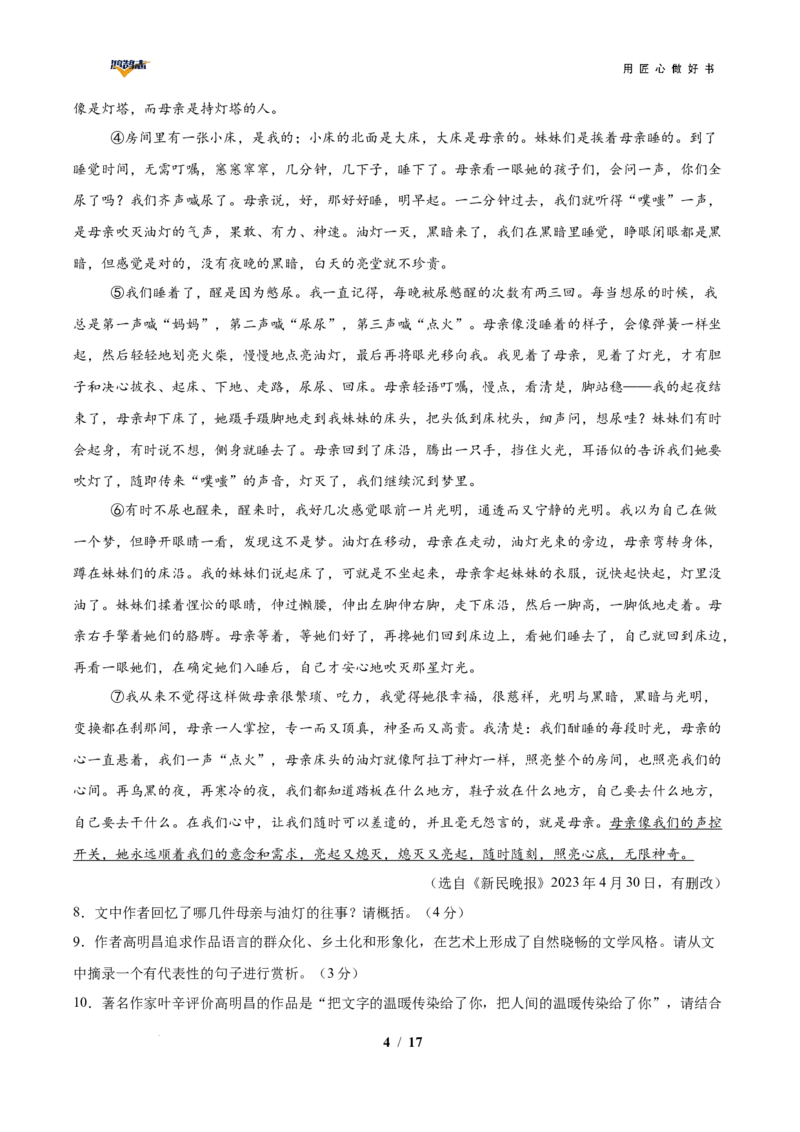 语文（贵州卷）（全解全析）_2025年初中《中考第一次模拟》全国各地区模拟卷（8科全）(1)_2025年《中考第一次模拟卷》初中语文_贵州&radic;