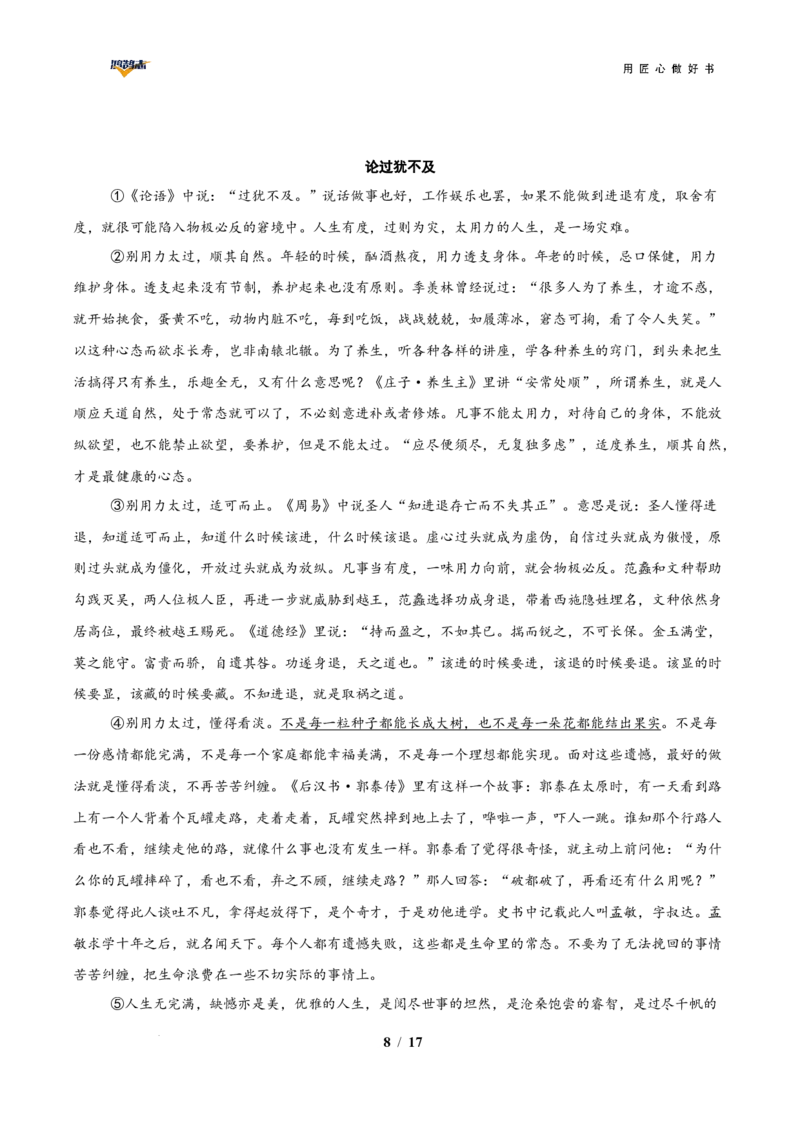 语文（贵州卷）（全解全析）_2025年初中《中考第一次模拟》全国各地区模拟卷（8科全）(1)_2025年《中考第一次模拟卷》初中语文_贵州&radic;