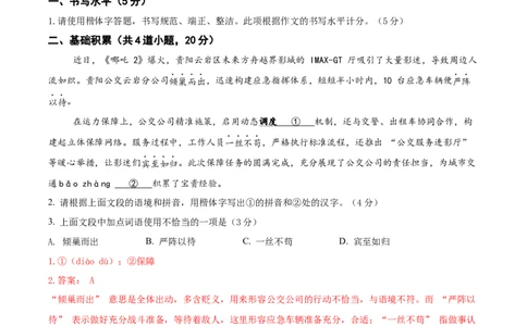 语文（贵州卷）（全解全析）_2025年初中《中考第一次模拟》全国各地区模拟卷（8科全）(1)_2025年《中考第一次模拟卷》初中语文_贵州&radic;