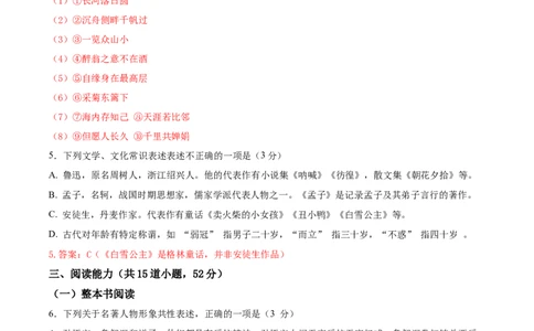 语文（贵州卷）（全解全析）_2025年初中《中考第一次模拟》全国各地区模拟卷（8科全）(1)_2025年《中考第一次模拟卷》初中语文_贵州&radic;