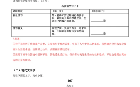语文（贵州卷）（全解全析）_2025年初中《中考第一次模拟》全国各地区模拟卷（8科全）(1)_2025年《中考第一次模拟卷》初中语文_贵州&radic;