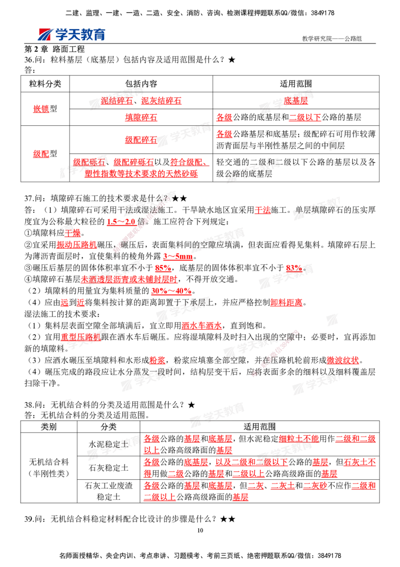 01.2026二建《公路》简答200问（完整版）2026.1.15_2026二建全科_2026二级建造师（持续更新）看这里_2026二建公路SVIP_01-精华文档✿电子教材✿历年真题_30-2026年二建公路-学天教育-简答200问