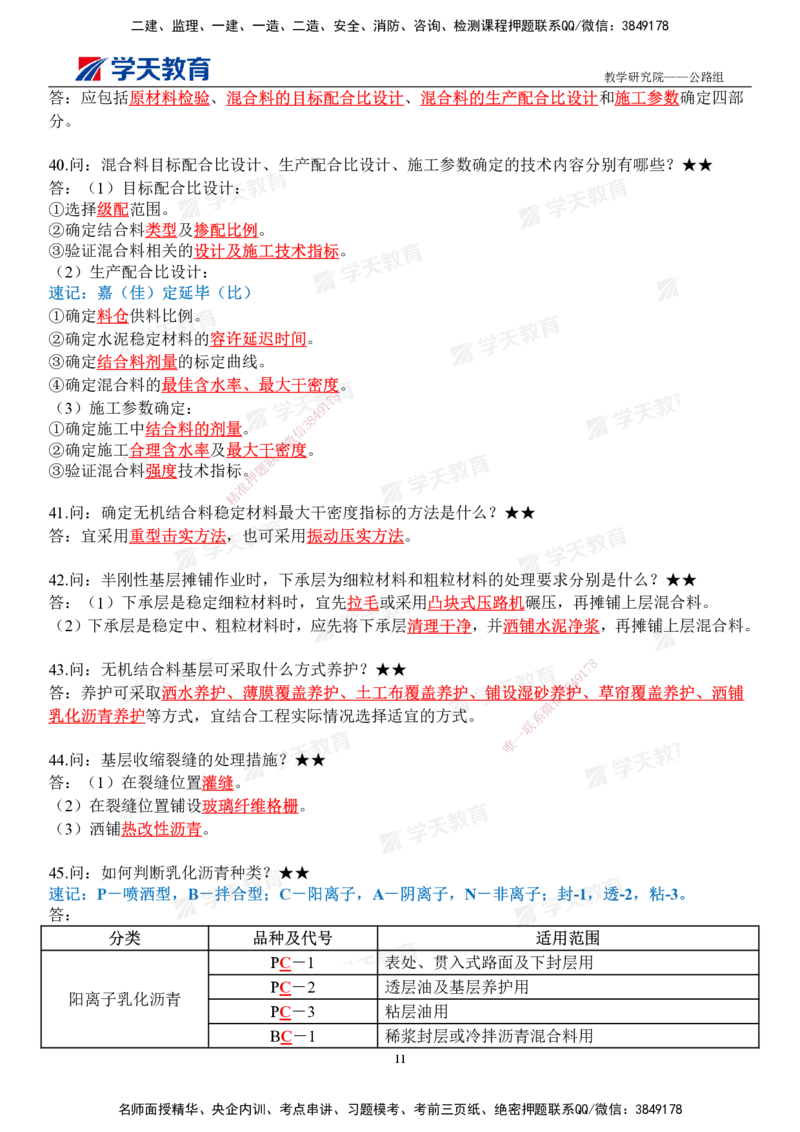 01.2026二建《公路》简答200问（完整版）2026.1.15_2026二建全科_2026二级建造师（持续更新）看这里_2026二建公路SVIP_01-精华文档✿电子教材✿历年真题_30-2026年二建公路-学天教育-简答200问