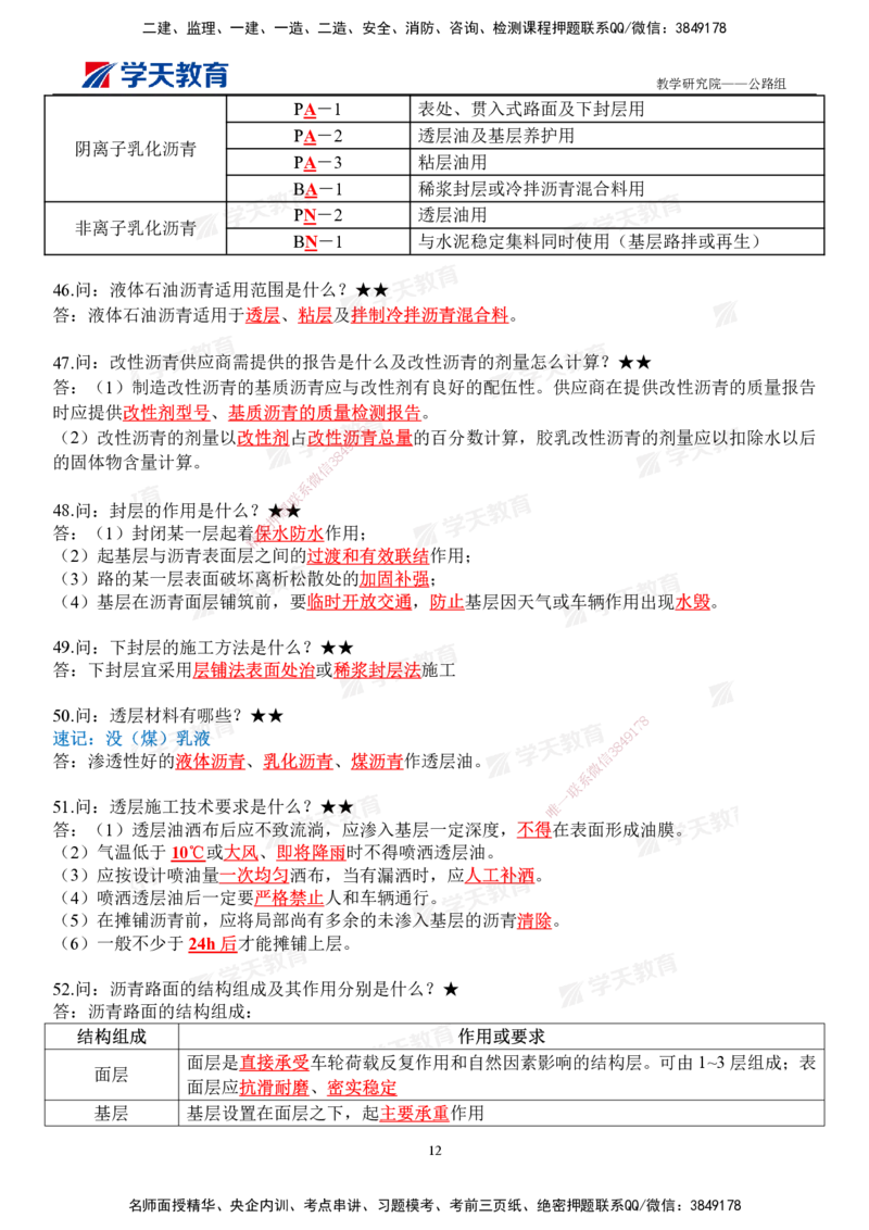 01.2026二建《公路》简答200问（完整版）2026.1.15_2026二建全科_2026二级建造师（持续更新）看这里_2026二建公路SVIP_01-精华文档✿电子教材✿历年真题_30-2026年二建公路-学天教育-简答200问