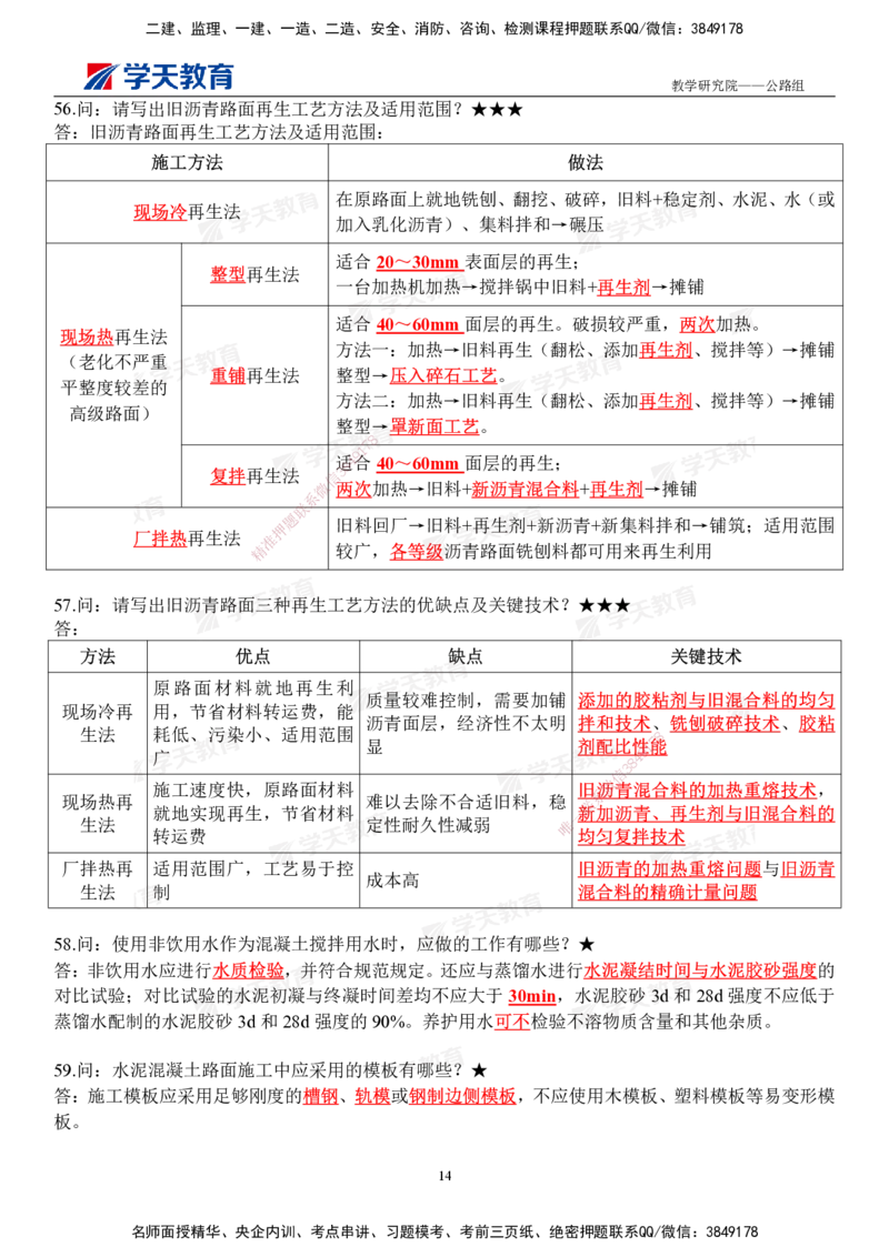 01.2026二建《公路》简答200问（完整版）2026.1.15_2026二建全科_2026二级建造师（持续更新）看这里_2026二建公路SVIP_01-精华文档✿电子教材✿历年真题_30-2026年二建公路-学天教育-简答200问
