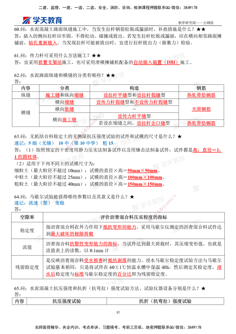 01.2026二建《公路》简答200问（完整版）2026.1.15_2026二建全科_2026二级建造师（持续更新）看这里_2026二建公路SVIP_01-精华文档✿电子教材✿历年真题_30-2026年二建公路-学天教育-简答200问