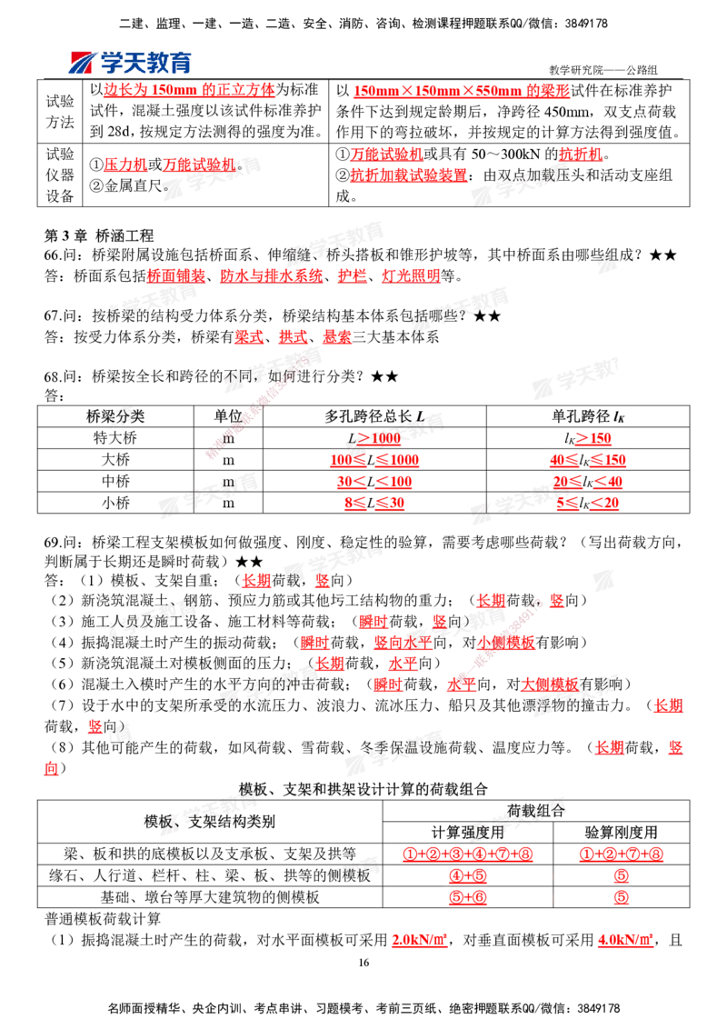 01.2026二建《公路》简答200问（完整版）2026.1.15_2026二建全科_2026二级建造师（持续更新）看这里_2026二建公路SVIP_01-精华文档✿电子教材✿历年真题_30-2026年二建公路-学天教育-简答200问