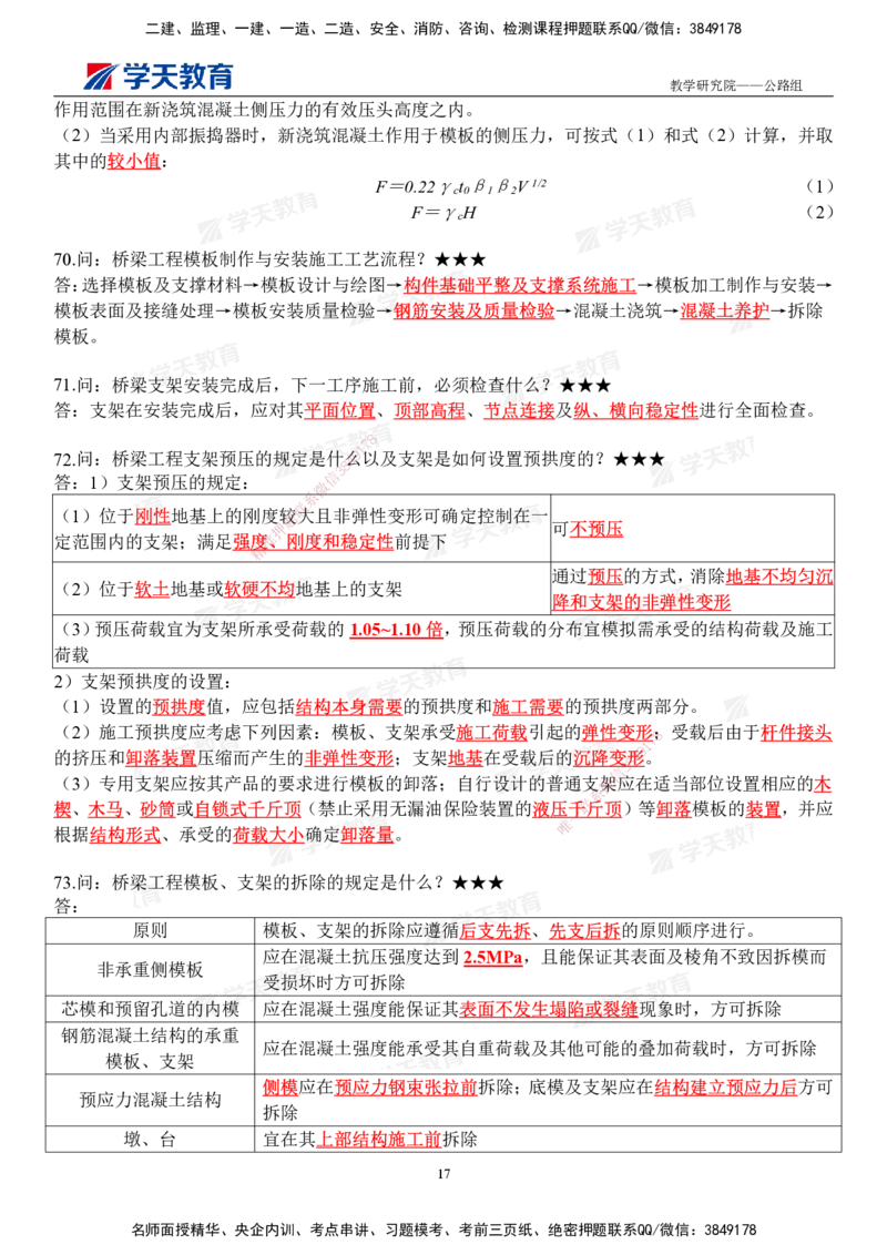 01.2026二建《公路》简答200问（完整版）2026.1.15_2026二建全科_2026二级建造师（持续更新）看这里_2026二建公路SVIP_01-精华文档✿电子教材✿历年真题_30-2026年二建公路-学天教育-简答200问