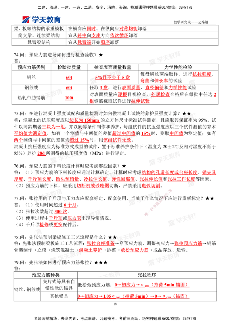 01.2026二建《公路》简答200问（完整版）2026.1.15_2026二建全科_2026二级建造师（持续更新）看这里_2026二建公路SVIP_01-精华文档✿电子教材✿历年真题_30-2026年二建公路-学天教育-简答200问