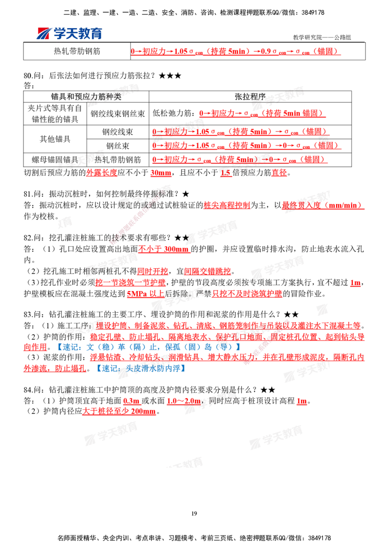 01.2026二建《公路》简答200问（完整版）2026.1.15_2026二建全科_2026二级建造师（持续更新）看这里_2026二建公路SVIP_01-精华文档✿电子教材✿历年真题_30-2026年二建公路-学天教育-简答200问