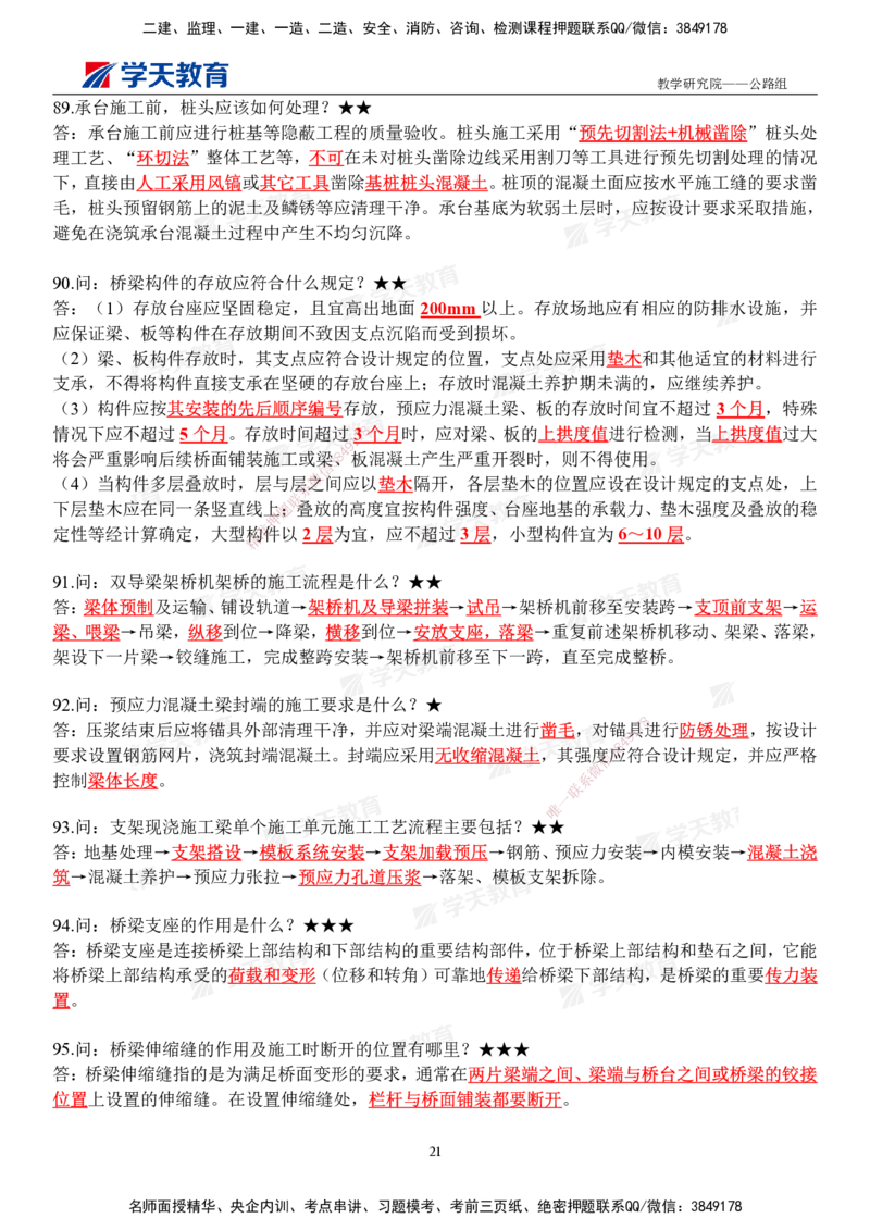 01.2026二建《公路》简答200问（完整版）2026.1.15_2026二建全科_2026二级建造师（持续更新）看这里_2026二建公路SVIP_01-精华文档✿电子教材✿历年真题_30-2026年二建公路-学天教育-简答200问
