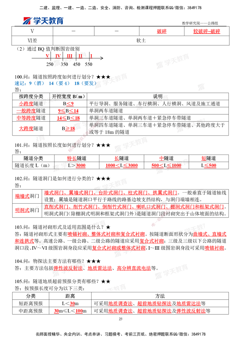 01.2026二建《公路》简答200问（完整版）2026.1.15_2026二建全科_2026二级建造师（持续更新）看这里_2026二建公路SVIP_01-精华文档✿电子教材✿历年真题_30-2026年二建公路-学天教育-简答200问