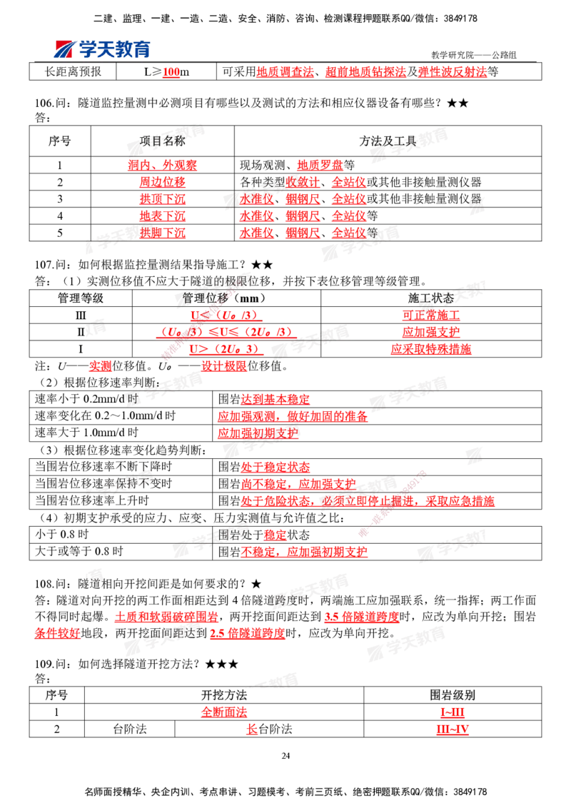 01.2026二建《公路》简答200问（完整版）2026.1.15_2026二建全科_2026二级建造师（持续更新）看这里_2026二建公路SVIP_01-精华文档✿电子教材✿历年真题_30-2026年二建公路-学天教育-简答200问