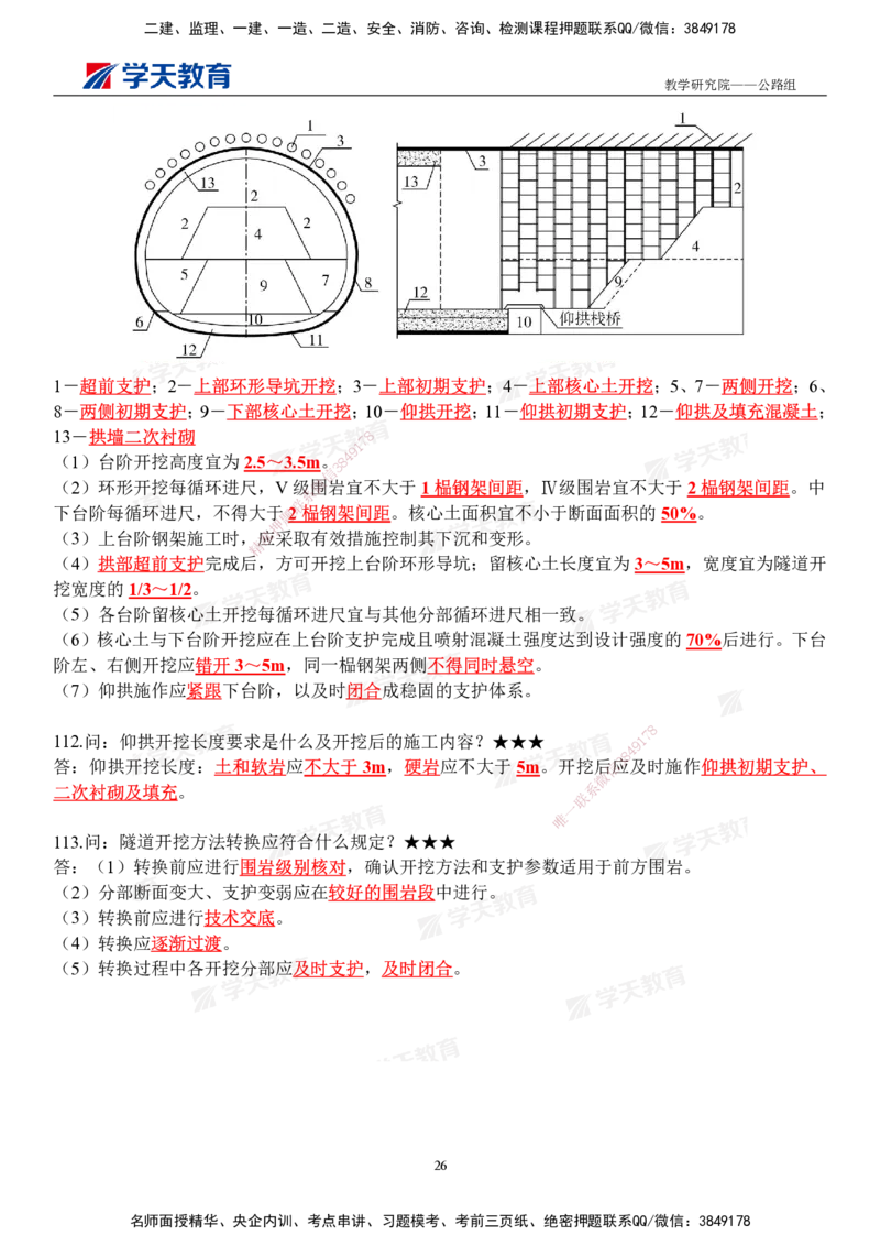 01.2026二建《公路》简答200问（完整版）2026.1.15_2026二建全科_2026二级建造师（持续更新）看这里_2026二建公路SVIP_01-精华文档✿电子教材✿历年真题_30-2026年二建公路-学天教育-简答200问
