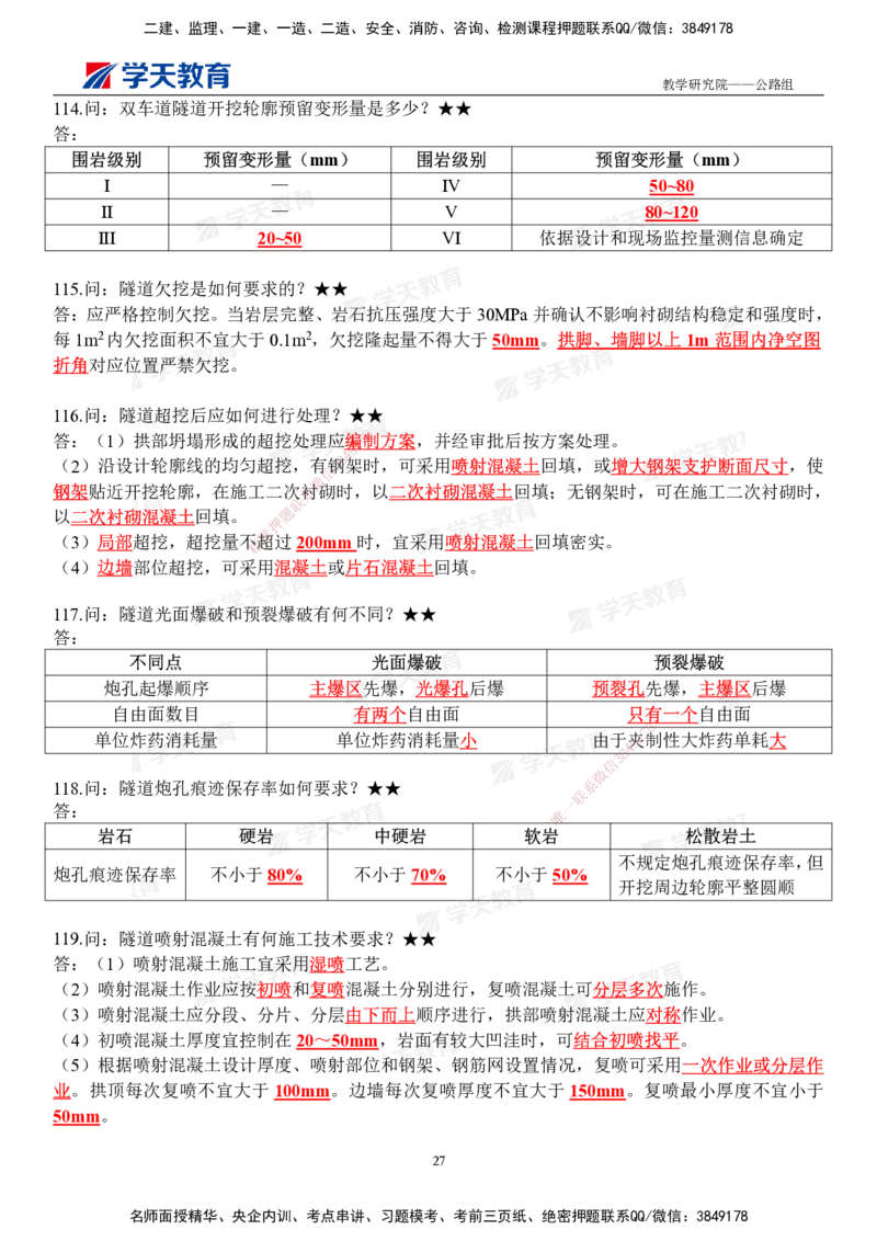 01.2026二建《公路》简答200问（完整版）2026.1.15_2026二建全科_2026二级建造师（持续更新）看这里_2026二建公路SVIP_01-精华文档✿电子教材✿历年真题_30-2026年二建公路-学天教育-简答200问