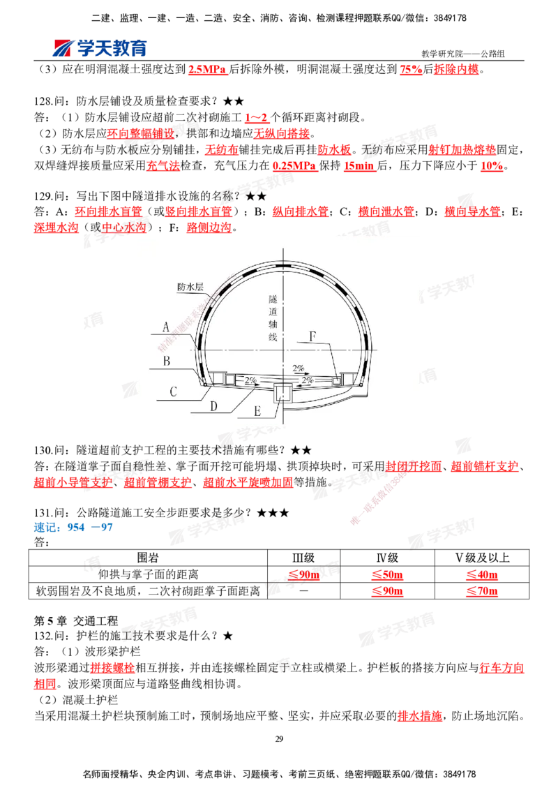 01.2026二建《公路》简答200问（完整版）2026.1.15_2026二建全科_2026二级建造师（持续更新）看这里_2026二建公路SVIP_01-精华文档✿电子教材✿历年真题_30-2026年二建公路-学天教育-简答200问