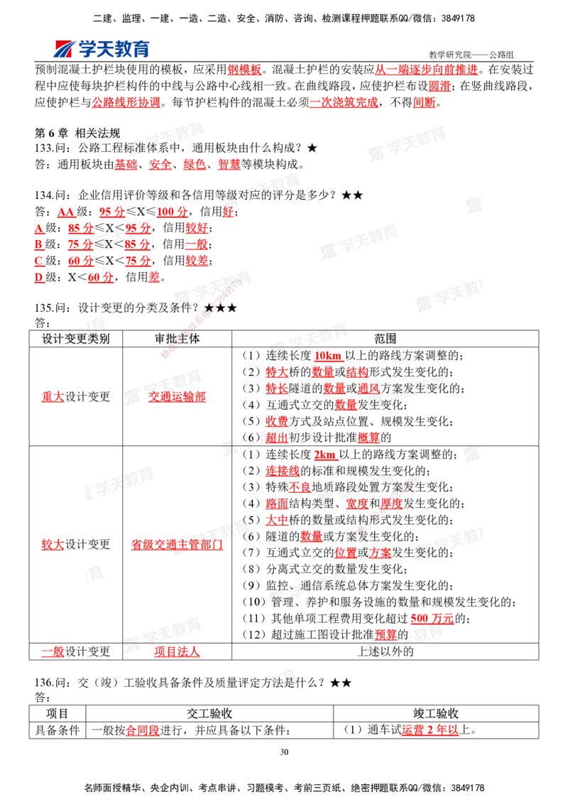 01.2026二建《公路》简答200问（完整版）2026.1.15_2026二建全科_2026二级建造师（持续更新）看这里_2026二建公路SVIP_01-精华文档✿电子教材✿历年真题_30-2026年二建公路-学天教育-简答200问