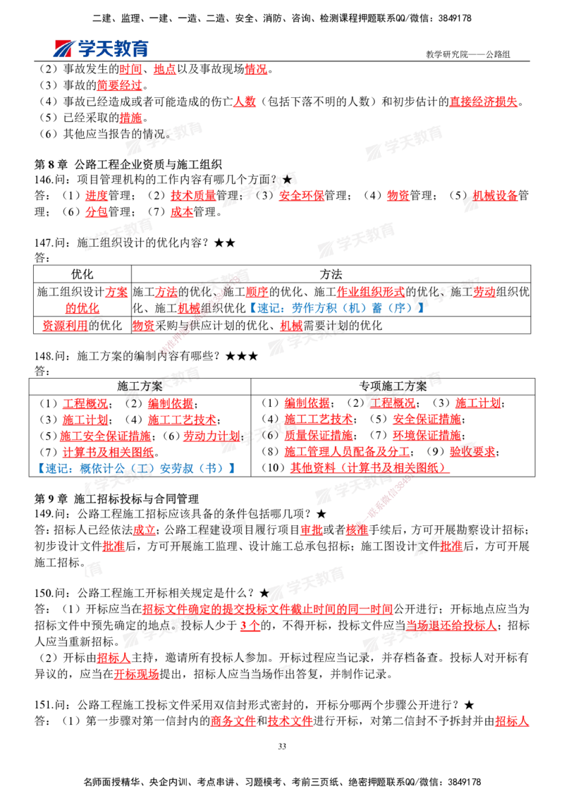 01.2026二建《公路》简答200问（完整版）2026.1.15_2026二建全科_2026二级建造师（持续更新）看这里_2026二建公路SVIP_01-精华文档✿电子教材✿历年真题_30-2026年二建公路-学天教育-简答200问