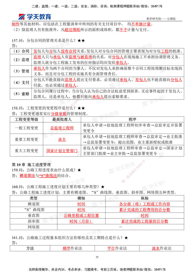 01.2026二建《公路》简答200问（完整版）2026.1.15_2026二建全科_2026二级建造师（持续更新）看这里_2026二建公路SVIP_01-精华文档✿电子教材✿历年真题_30-2026年二建公路-学天教育-简答200问