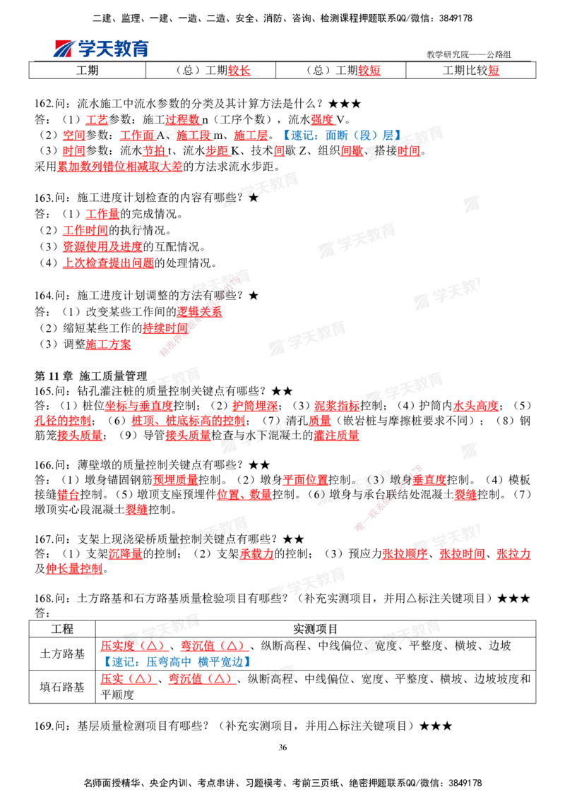 01.2026二建《公路》简答200问（完整版）2026.1.15_2026二建全科_2026二级建造师（持续更新）看这里_2026二建公路SVIP_01-精华文档✿电子教材✿历年真题_30-2026年二建公路-学天教育-简答200问