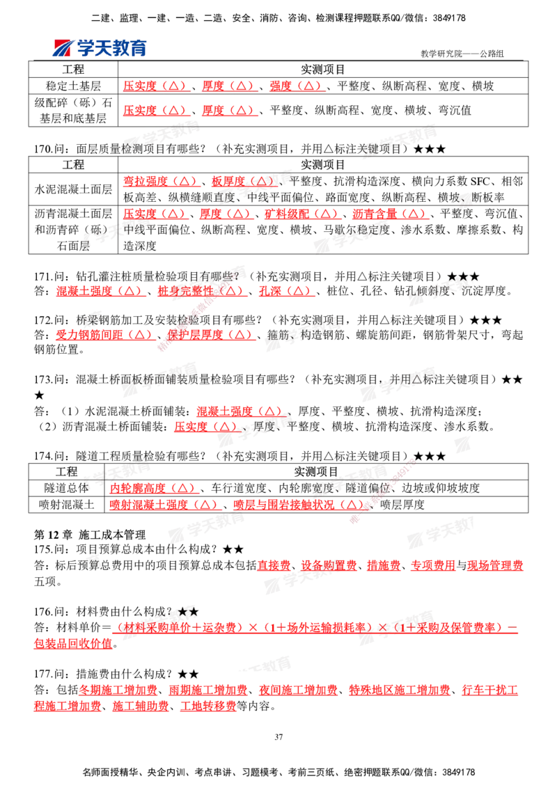 01.2026二建《公路》简答200问（完整版）2026.1.15_2026二建全科_2026二级建造师（持续更新）看这里_2026二建公路SVIP_01-精华文档✿电子教材✿历年真题_30-2026年二建公路-学天教育-简答200问