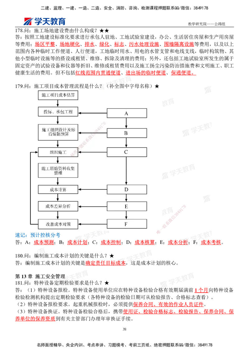 01.2026二建《公路》简答200问（完整版）2026.1.15_2026二建全科_2026二级建造师（持续更新）看这里_2026二建公路SVIP_01-精华文档✿电子教材✿历年真题_30-2026年二建公路-学天教育-简答200问