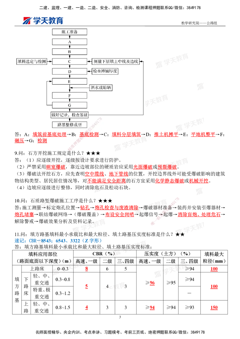 01.2026二建《公路》简答200问（完整版）2026.1.15_2026二建全科_2026二级建造师（持续更新）看这里_2026二建公路SVIP_01-精华文档✿电子教材✿历年真题_30-2026年二建公路-学天教育-简答200问
