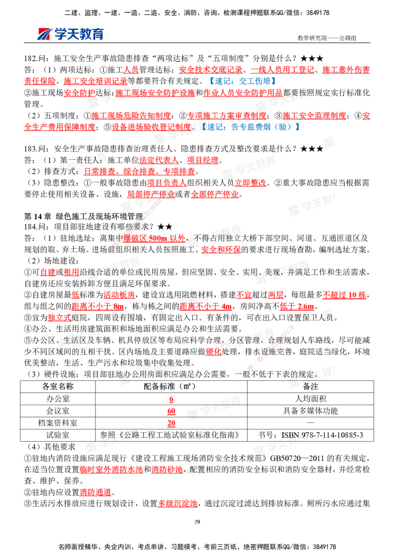 01.2026二建《公路》简答200问（完整版）2026.1.15_2026二建全科_2026二级建造师（持续更新）看这里_2026二建公路SVIP_01-精华文档✿电子教材✿历年真题_30-2026年二建公路-学天教育-简答200问
