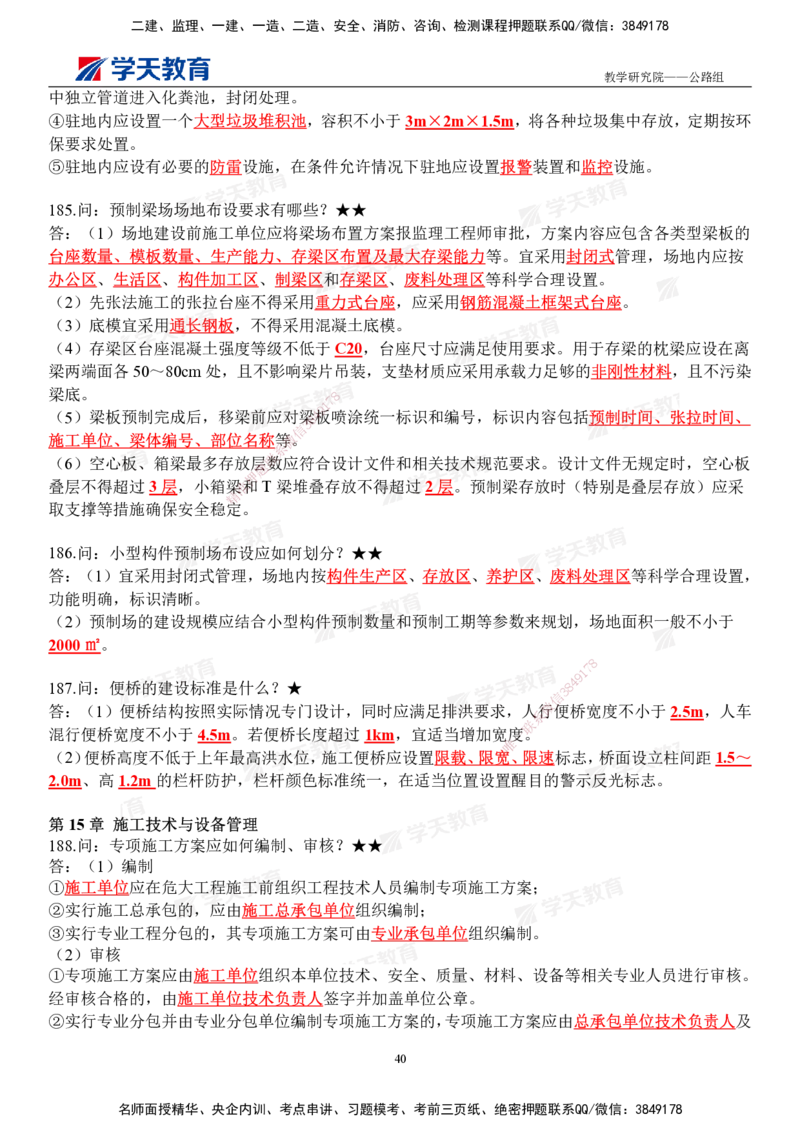 01.2026二建《公路》简答200问（完整版）2026.1.15_2026二建全科_2026二级建造师（持续更新）看这里_2026二建公路SVIP_01-精华文档✿电子教材✿历年真题_30-2026年二建公路-学天教育-简答200问