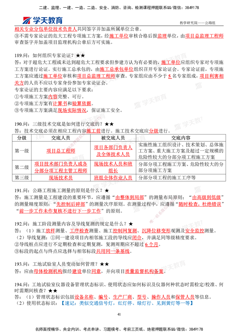 01.2026二建《公路》简答200问（完整版）2026.1.15_2026二建全科_2026二级建造师（持续更新）看这里_2026二建公路SVIP_01-精华文档✿电子教材✿历年真题_30-2026年二建公路-学天教育-简答200问