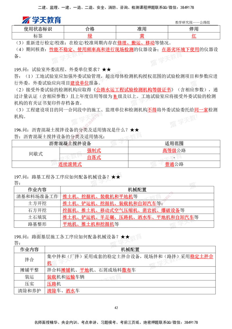 01.2026二建《公路》简答200问（完整版）2026.1.15_2026二建全科_2026二级建造师（持续更新）看这里_2026二建公路SVIP_01-精华文档✿电子教材✿历年真题_30-2026年二建公路-学天教育-简答200问
