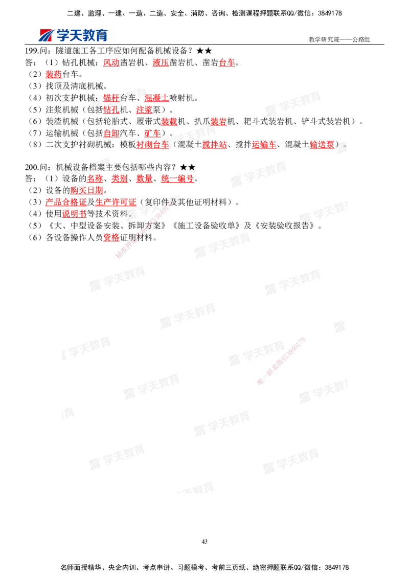 01.2026二建《公路》简答200问（完整版）2026.1.15_2026二建全科_2026二级建造师（持续更新）看这里_2026二建公路SVIP_01-精华文档✿电子教材✿历年真题_30-2026年二建公路-学天教育-简答200问