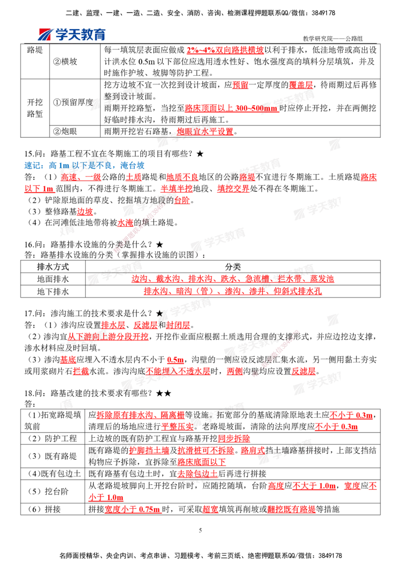 01.2026二建《公路》简答200问（完整版）2026.1.15_2026二建全科_2026二级建造师（持续更新）看这里_2026二建公路SVIP_01-精华文档✿电子教材✿历年真题_30-2026年二建公路-学天教育-简答200问