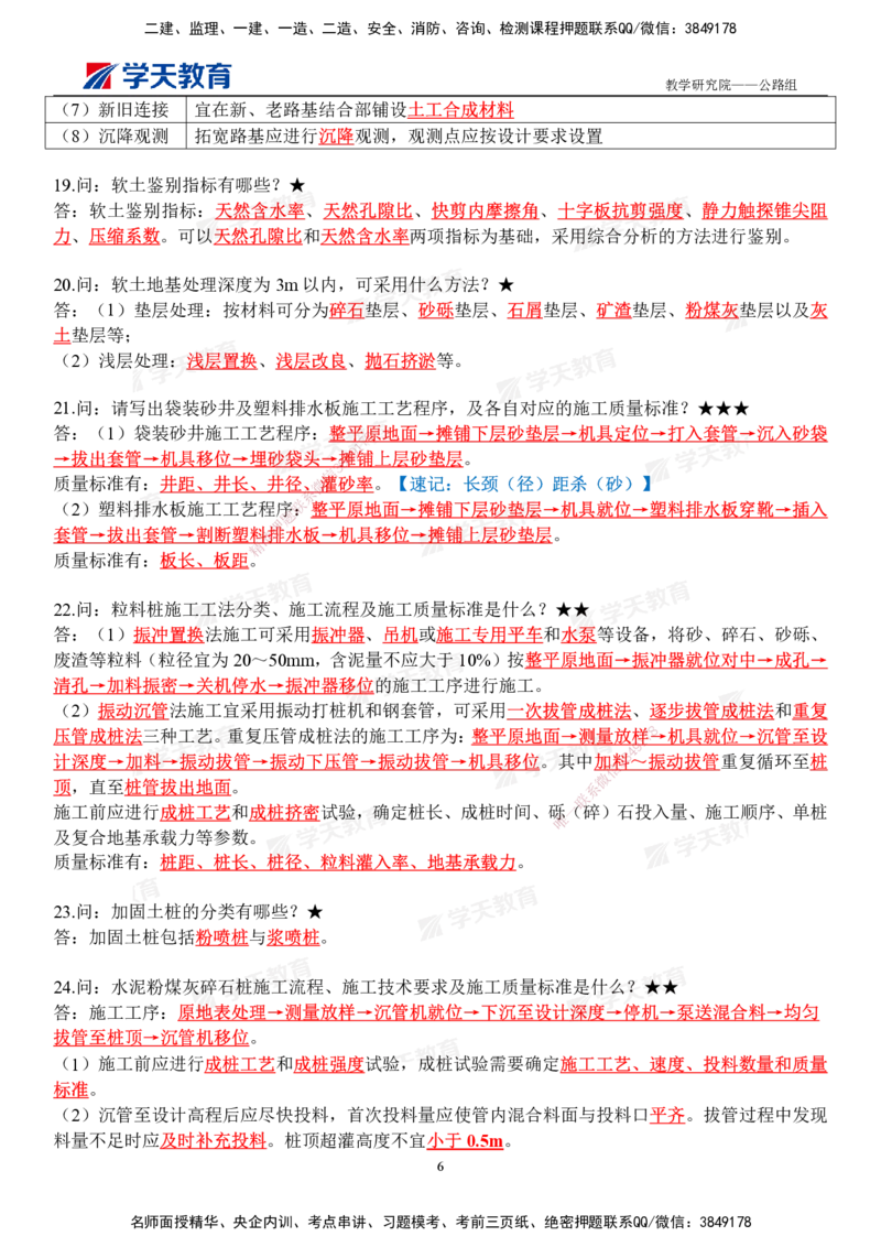 01.2026二建《公路》简答200问（完整版）2026.1.15_2026二建全科_2026二级建造师（持续更新）看这里_2026二建公路SVIP_01-精华文档✿电子教材✿历年真题_30-2026年二建公路-学天教育-简答200问