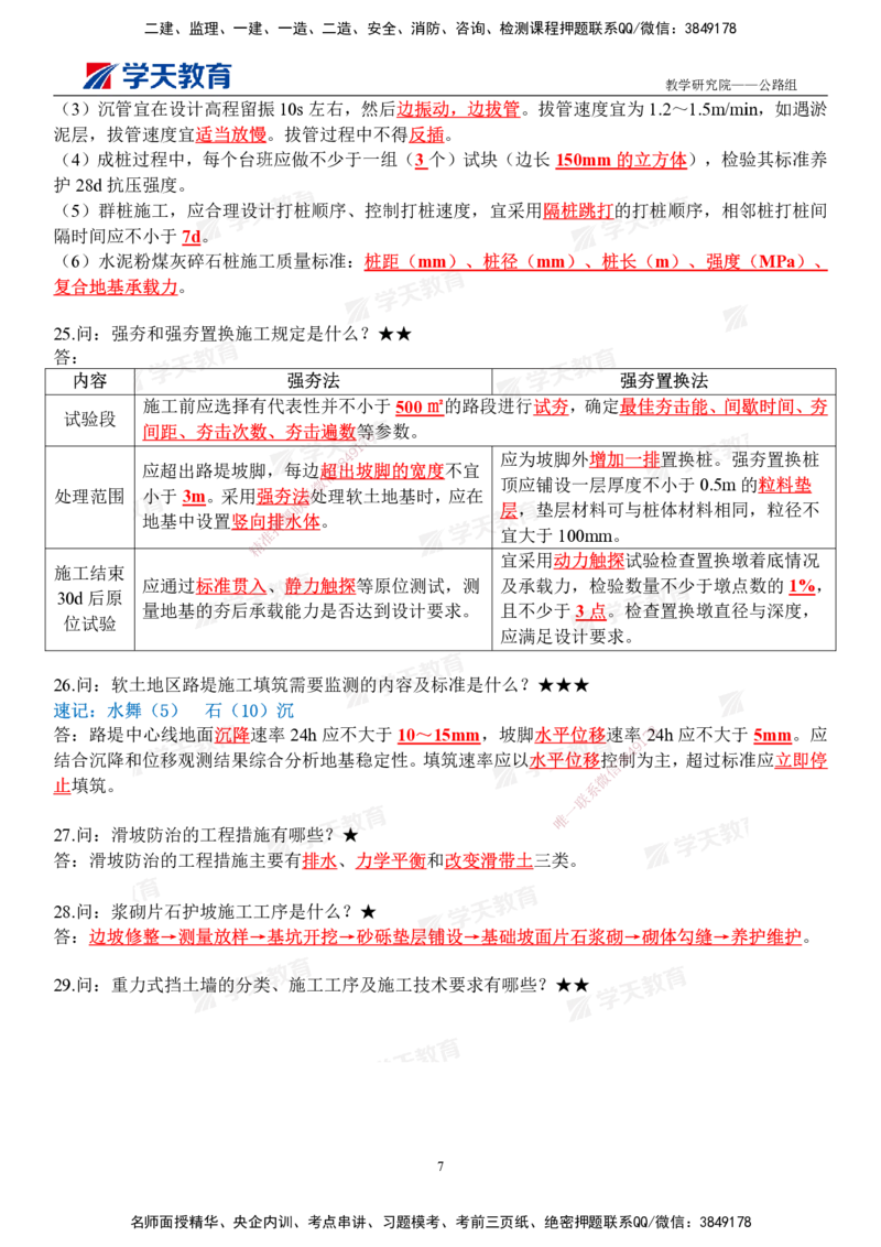 01.2026二建《公路》简答200问（完整版）2026.1.15_2026二建全科_2026二级建造师（持续更新）看这里_2026二建公路SVIP_01-精华文档✿电子教材✿历年真题_30-2026年二建公路-学天教育-简答200问