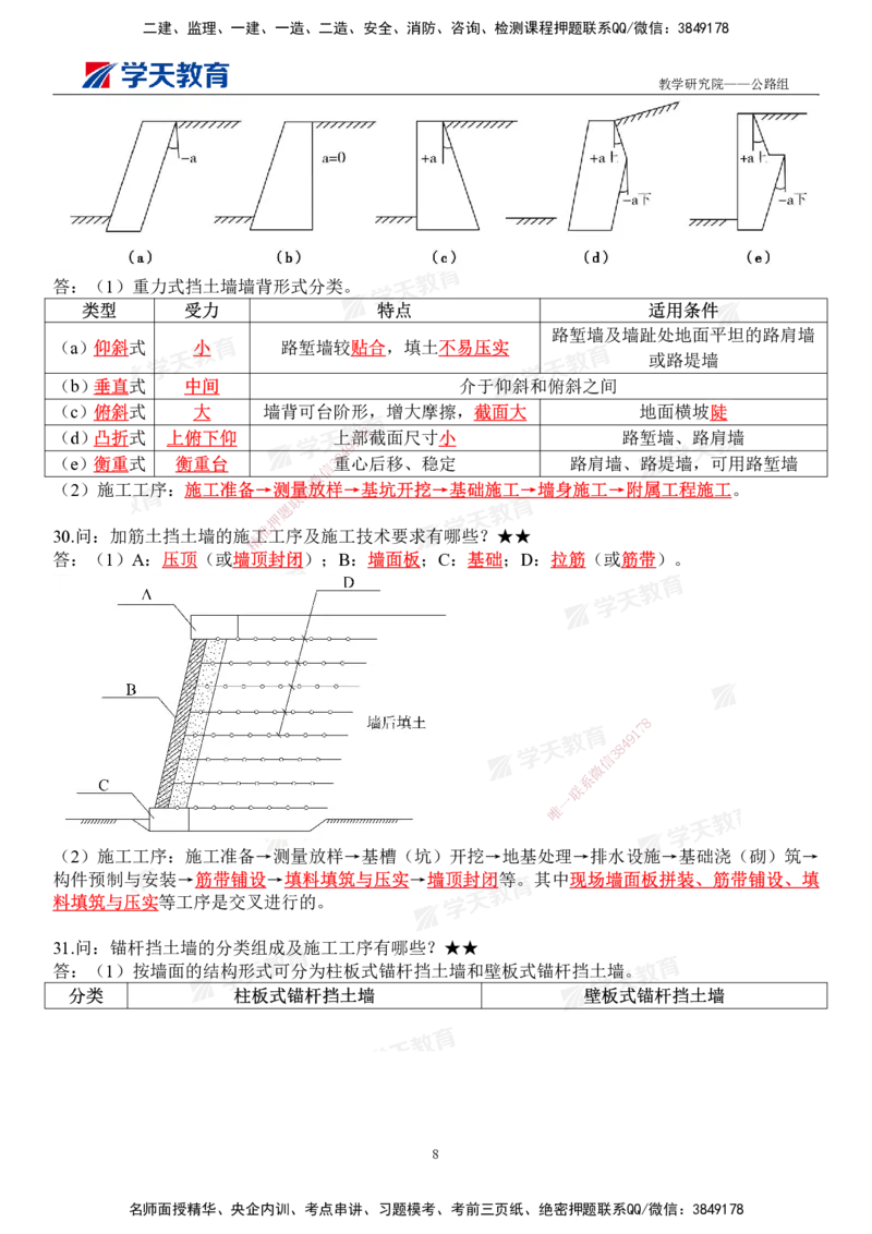 01.2026二建《公路》简答200问（完整版）2026.1.15_2026二建全科_2026二级建造师（持续更新）看这里_2026二建公路SVIP_01-精华文档✿电子教材✿历年真题_30-2026年二建公路-学天教育-简答200问