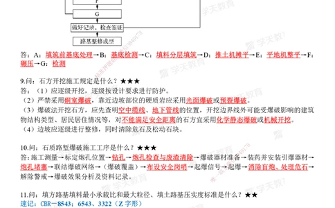 01.2026二建《公路》简答200问（完整版）2026.1.15_2026二建全科_2026二级建造师（持续更新）看这里_2026二建公路SVIP_01-精华文档✿电子教材✿历年真题_30-2026年二建公路-学天教育-简答200问