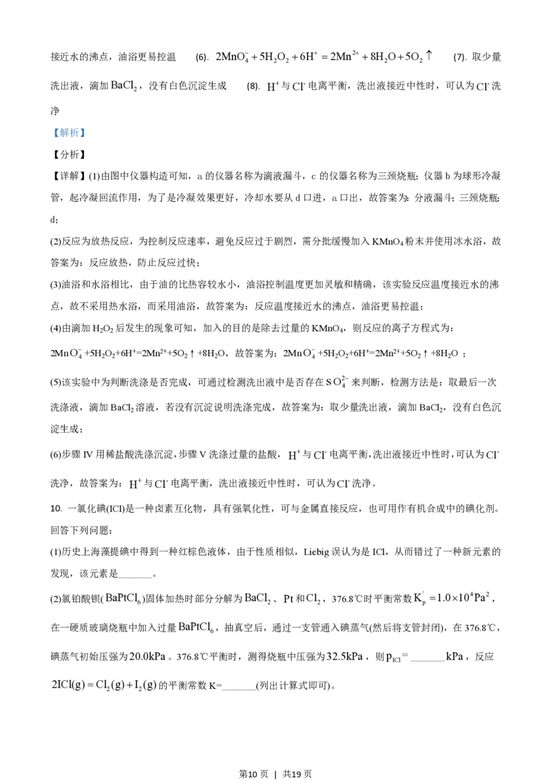 2021年高考化学试卷（全国乙卷）（解析卷）_历年高考真题合集_化学历年高考真题_新&middot;PDF版2008-2025&middot;高考化学真题_化学（按省份分类）2008-2025_2008-2025&middot;（吉林）化学高考真题