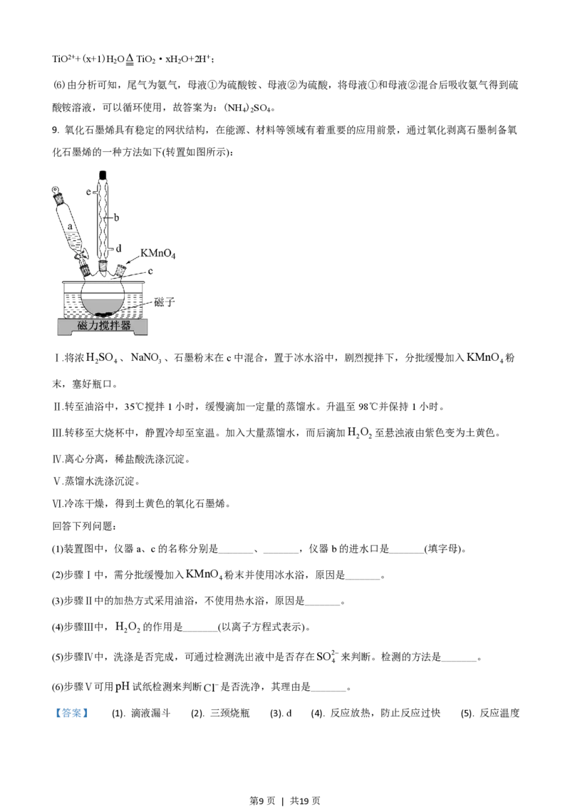 2021年高考化学试卷（全国乙卷）（解析卷）_历年高考真题合集_化学历年高考真题_新&middot;PDF版2008-2025&middot;高考化学真题_化学（按省份分类）2008-2025_2008-2025&middot;（吉林）化学高考真题