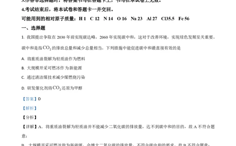 2021年高考化学试卷（全国乙卷）（解析卷）_历年高考真题合集_化学历年高考真题_新&middot;PDF版2008-2025&middot;高考化学真题_化学（按省份分类）2008-2025_2008-2025&middot;（吉林）化学高考真题