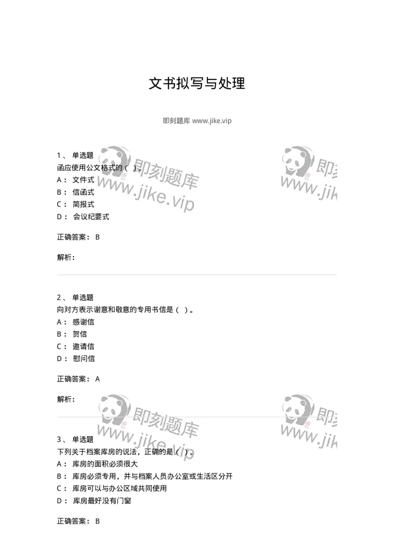 613-文书拟写与处理-137971_军队文职(1)_01.军队文职真题-专业课_（全）版本一（历年真题+章节练习+模拟题）_公务员(军队文职)_章节练习_题目+解析