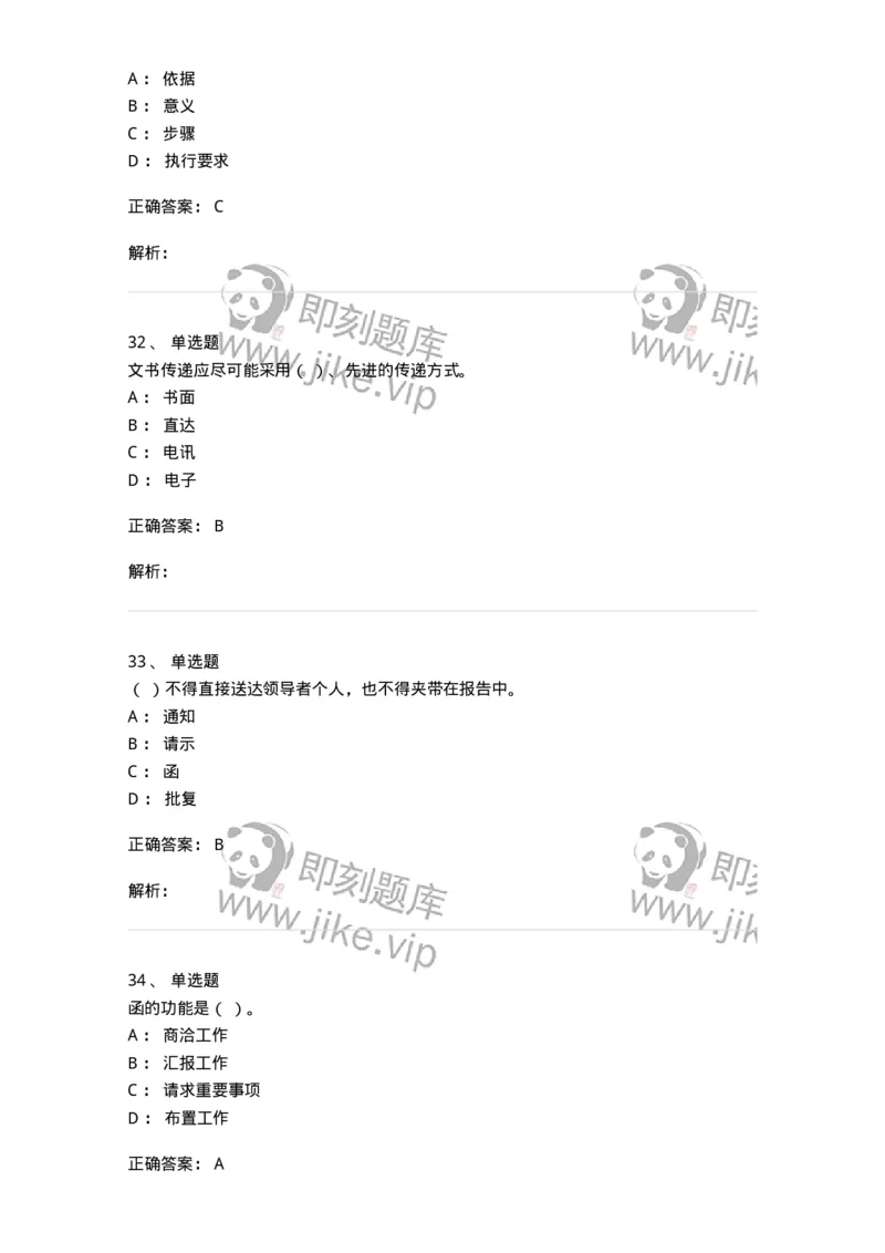 613-文书拟写与处理-137971_军队文职(1)_01.军队文职真题-专业课_（全）版本一（历年真题+章节练习+模拟题）_公务员(军队文职)_章节练习_题目+解析