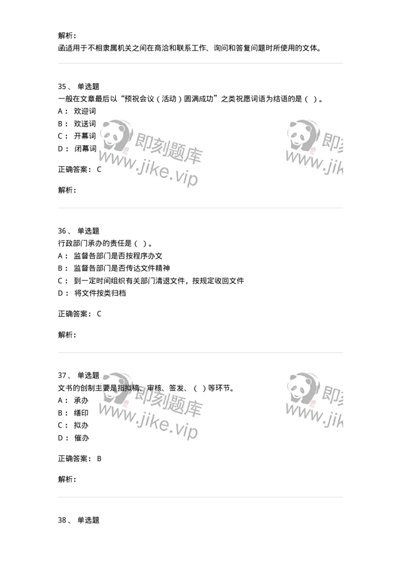 613-文书拟写与处理-137971_军队文职(1)_01.军队文职真题-专业课_（全）版本一（历年真题+章节练习+模拟题）_公务员(军队文职)_章节练习_题目+解析