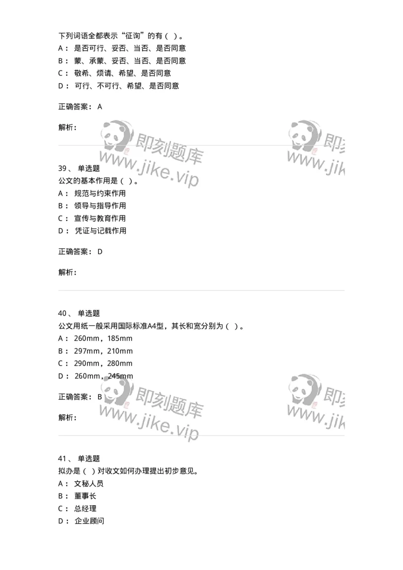 613-文书拟写与处理-137971_军队文职(1)_01.军队文职真题-专业课_（全）版本一（历年真题+章节练习+模拟题）_公务员(军队文职)_章节练习_题目+解析