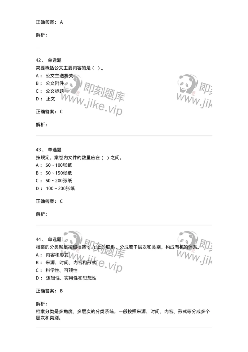 613-文书拟写与处理-137971_军队文职(1)_01.军队文职真题-专业课_（全）版本一（历年真题+章节练习+模拟题）_公务员(军队文职)_章节练习_题目+解析