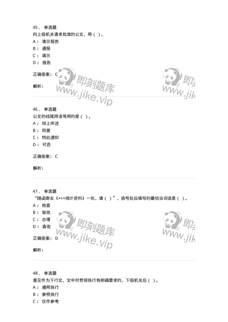 613-文书拟写与处理-137971_军队文职(1)_01.军队文职真题-专业课_（全）版本一（历年真题+章节练习+模拟题）_公务员(军队文职)_章节练习_题目+解析